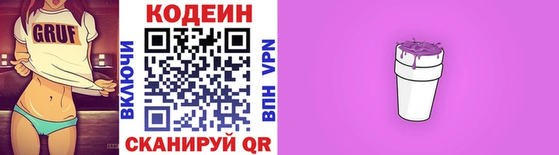 KRAKEN ссылки  Сычёвка  Кодеиновый сироп Lean Purple Drank 